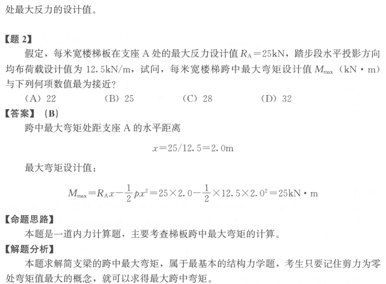 17年全国二级注册结构工程师专业考试试题解答及分析_6