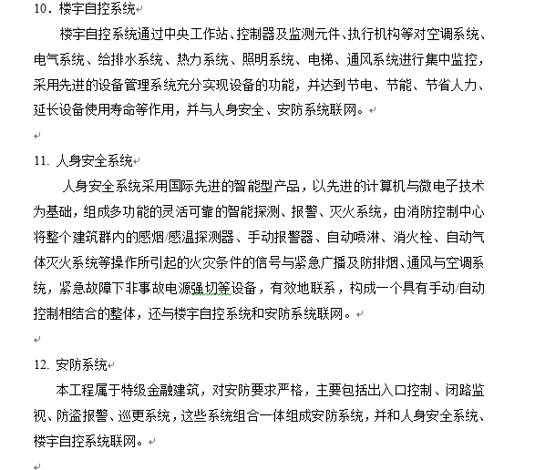 北京某银行总行大厦电气施工组织设计_2