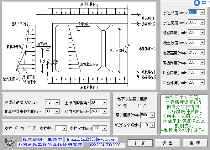 预算小工具-矩形水池计算