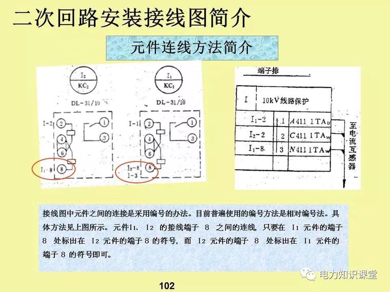 一、二次电气元件基础知识及成套电气原理_100