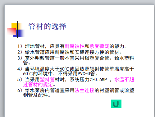 超全建筑给水排水培训讲义（500页）！-管材选择