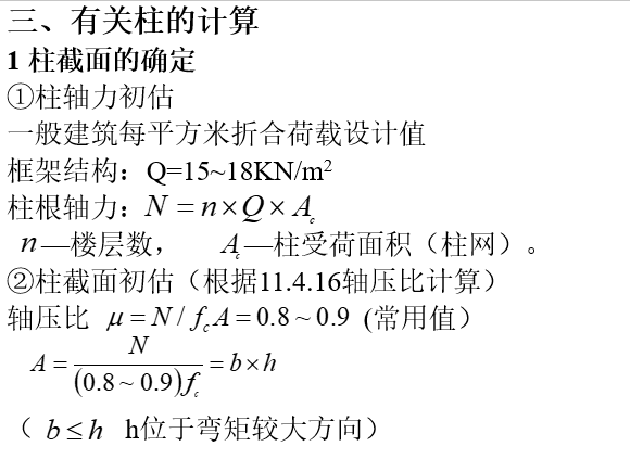 梁板柱截面尺寸确定方法_17