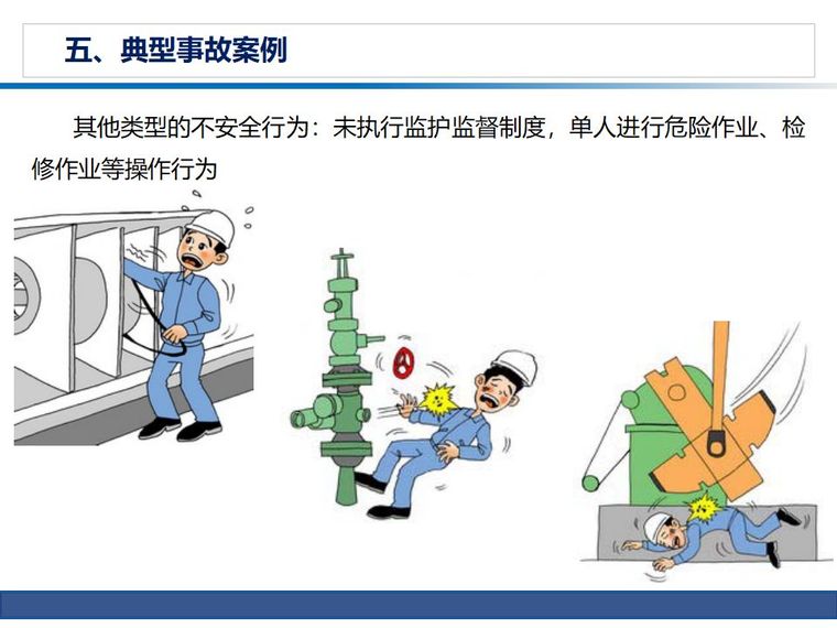 这份安全生产知识培训内容，负责人、员工有必要看一看！_66