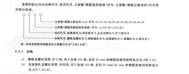 广东省钢筋机械连接细则资料下载-钢筋机械连接规范