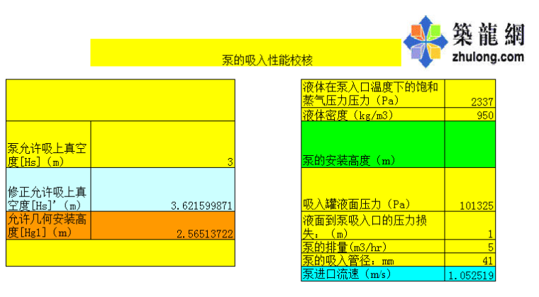 房屋结构性能鉴定资料下载-吸入性能校核