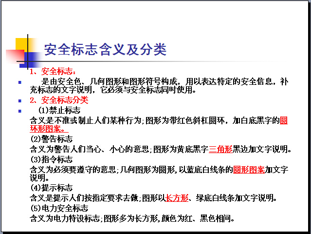 施工现场事故培训资料下载-[山东]建筑施工现场安全技术资料管理培训讲义（109页）