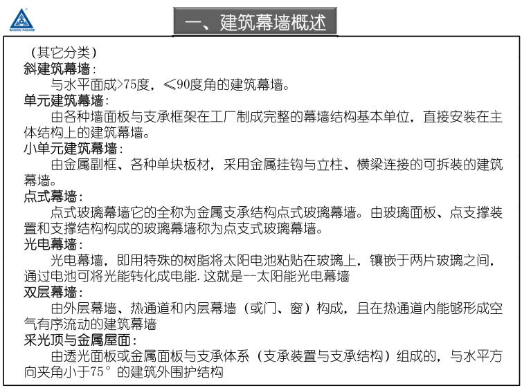 框支承玻璃幕墙设计(结构设计和节点构造)_4