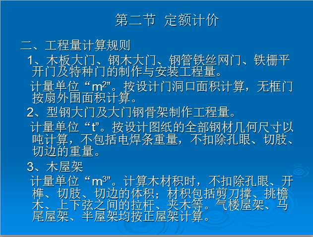 土建造价之厂库房大门、特种门及木结构-工程量计算规则