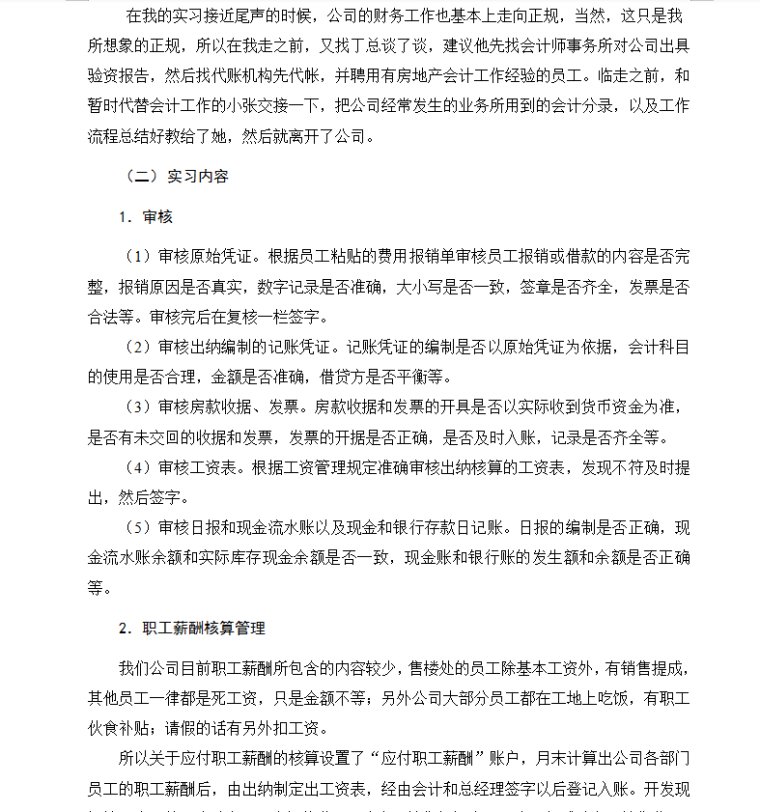 天誉置业有限公司顶岗实习总结（房地产企业会计）-实习内容