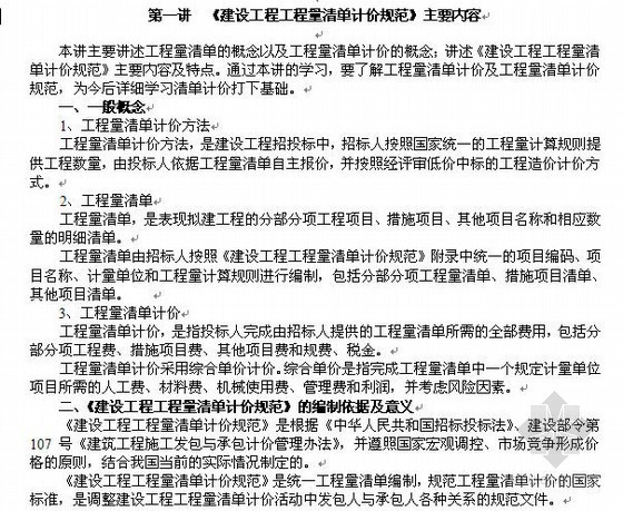 云南省13版清单资料下载-安装预算员培训13（安装工程工程量清单计价）