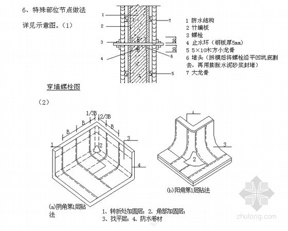 宁夏民族大剧院资料下载-[内蒙古]民族剧院防水施工方案