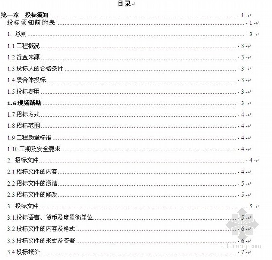 园林工程施工综合单价资料下载-北京市某工厂绿化工程施工招标文件（2010-11）
