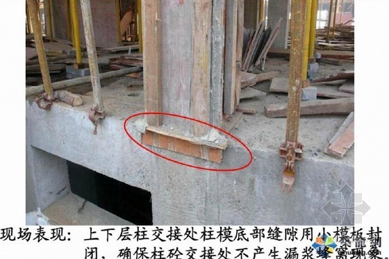标杆集团主体结构工程质量优秀案例-上下层柱交接处柱模底部缝隙用小模板封闭 