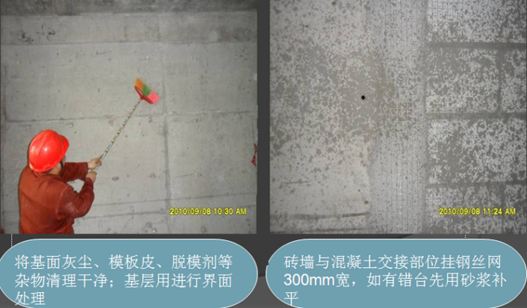 水泥土挤密桩施工工艺总结资料下载-装修抹灰工程施工工艺培训总结（50页）