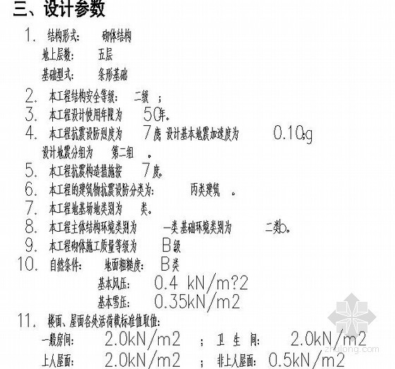 五层结构设计资料下载-五层砌体住宅结构设计说明