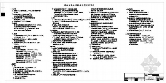 某污水厂高程资料下载-湖北省某污水厂接触消毒池施工图