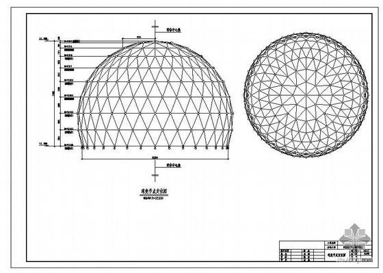 钢结构网壳施工方案资料下载-某钢结构工程（球面网壳）图纸