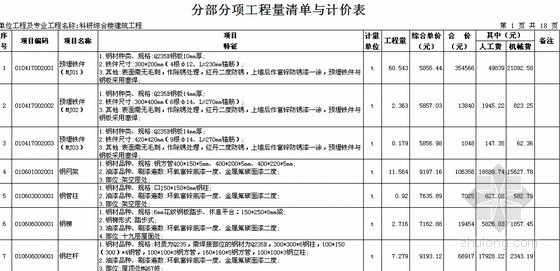 浙江市政图纸及清单实例资料下载-浙江某项目幕墙工程拦标价清单编制实例（2008清单）