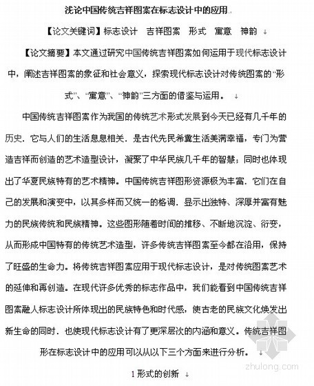 标志设计图形资料下载-浅论中国传统吉祥图案在标志设计中的应用