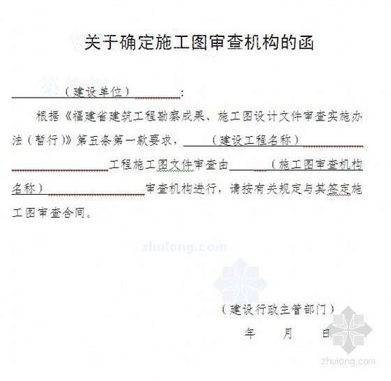 地产项目施工图审查表格资料下载-房地产开发规划设计（施工图审查）表格方案（全套）