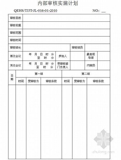 三标一体管理体系认证管理表格（2010年 40张）- 