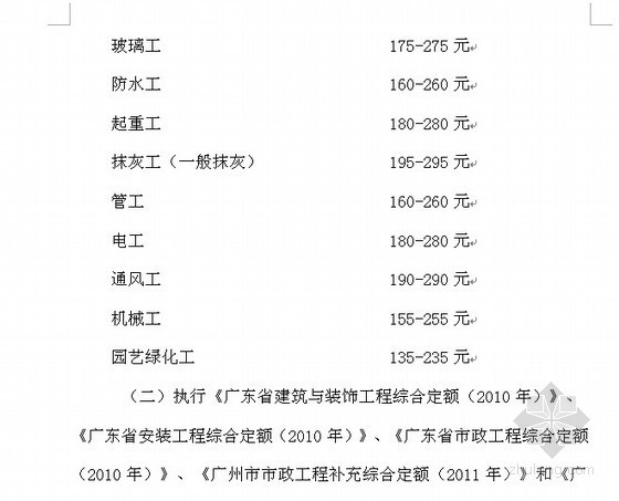 第二季度结算文件资料下载-[广州]2011年第三季度工程结算及有关问题