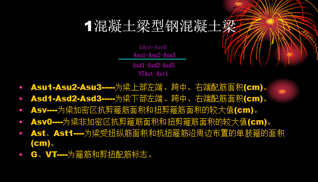 PKPM计算结果图示说明（PPT，12页）_1