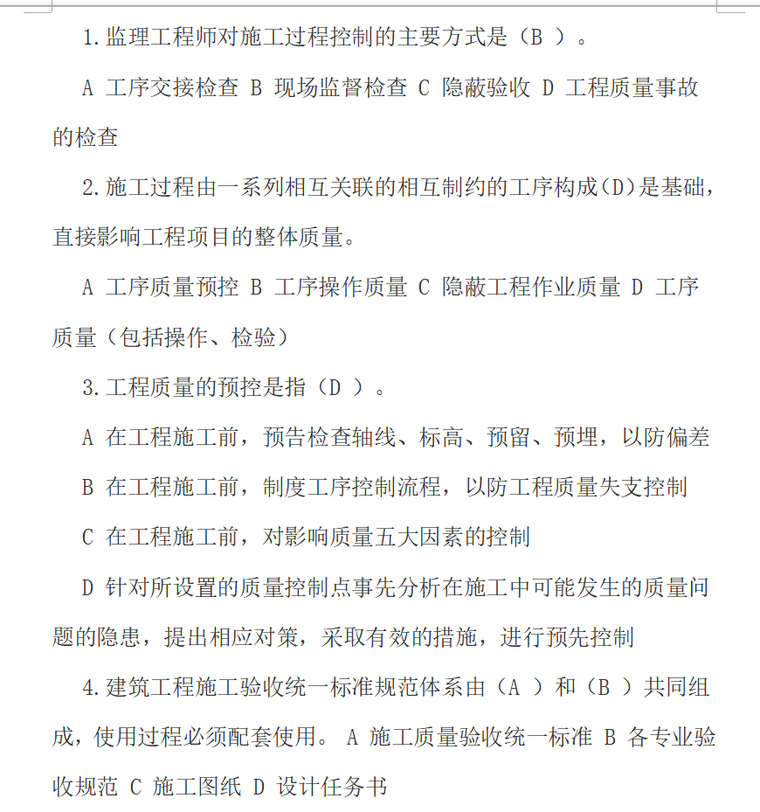 上海市监理工程师JS证-复习题（共54页）-监理工程师6