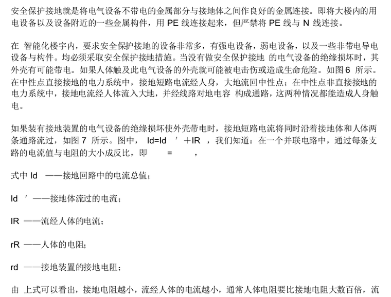 保护接零装置资料下载-工作接地和保护接地的区别  25页