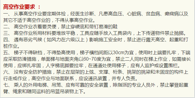 建筑施工安全教育培训知识-5.png