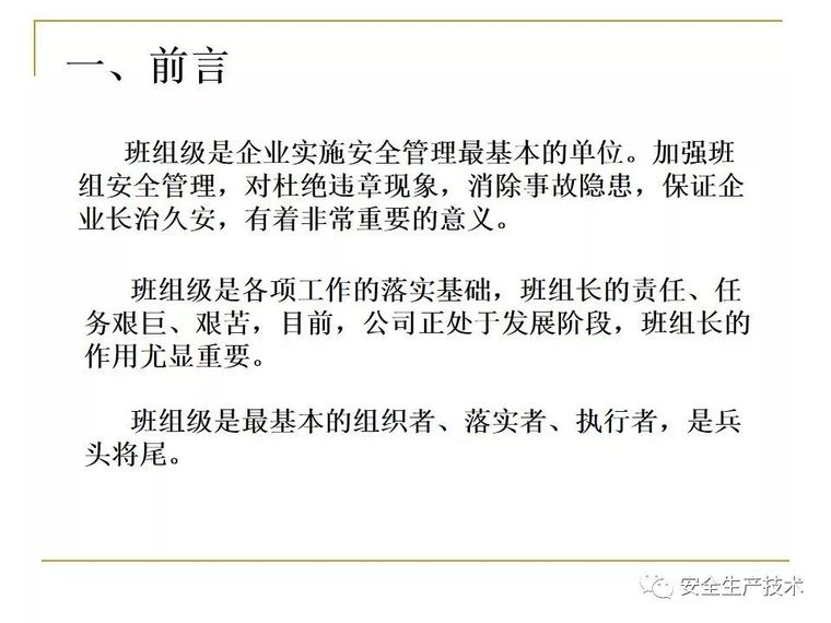 三级安全教育培训，一次性讲完！不要等出事之后再补_134