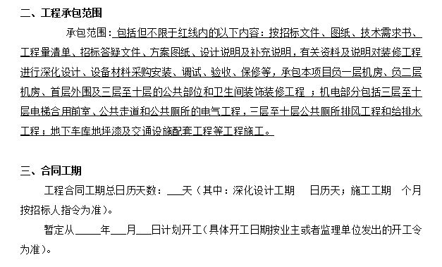 [广东]产业基地项目公共空间装修工程施工合同word161页-工程承包范围