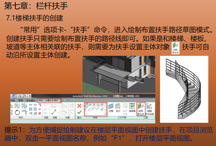 revit基础速成教程-QQ截图20180329181915