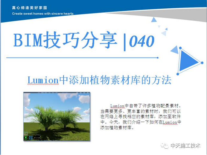 lumion8扩展素材包资料下载-Lumion中添加植物素材库的方法