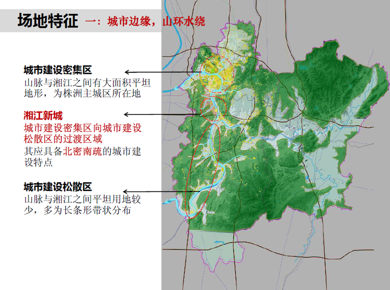 【广东】株洲湘江新城分区规划及核心区城市规划设计方案文本-场地特征