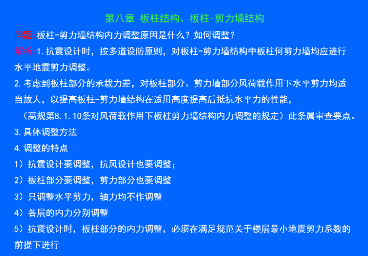 施工图审查常见问题分析及处理-板柱-剪力墙结构施工图审查