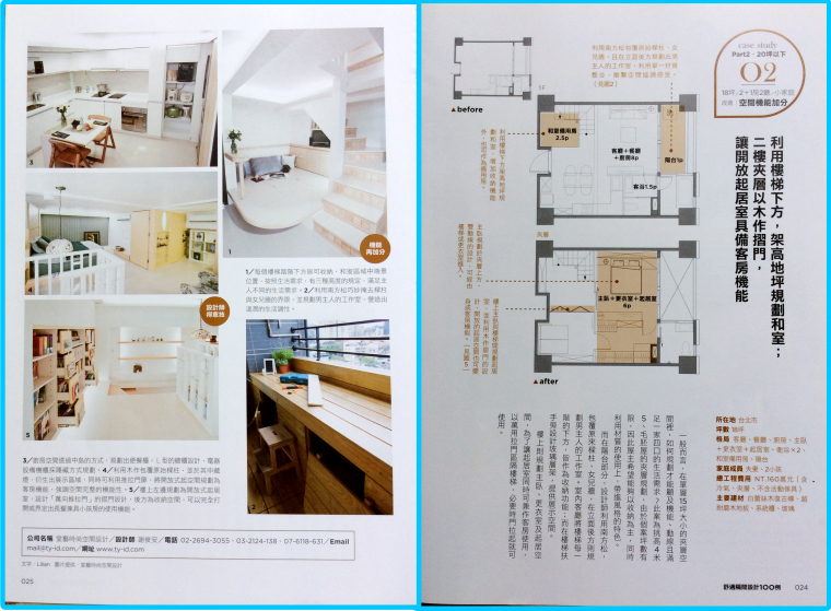 台湾格局室内空间设计教程（112页）-14