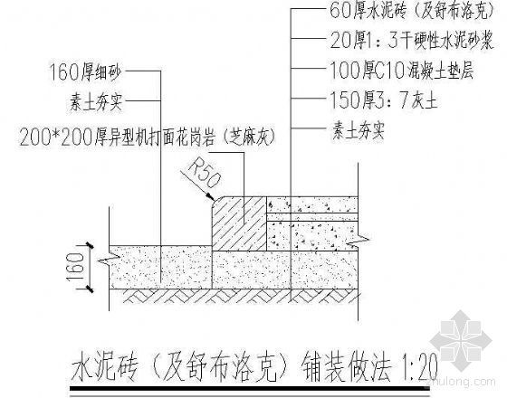 舒布洛克砖挡墙施工资料下载-水泥砖（及舒布洛克）铺装做法