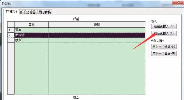 revit建模小别墅资料下载-Revit中“阶段化”在项目上的应用（上）