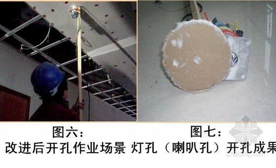 斜面石膏板吊顶资料下载-[QC成果]改进石膏板吊顶开孔的施工方法