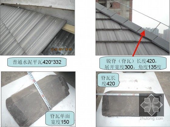 [重庆]建筑工程爱舍宁防水瓦屋面施工工艺（多图）-屋面瓦