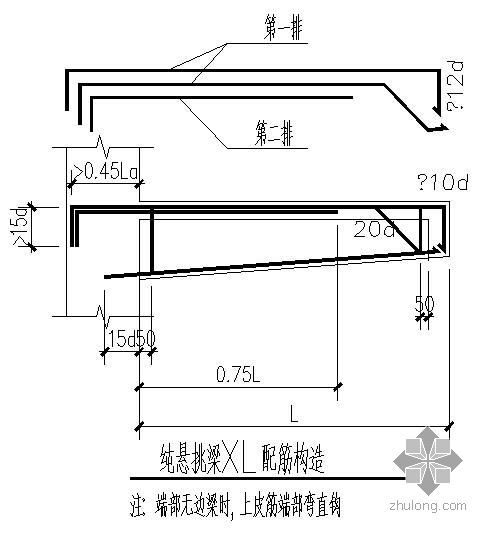砖混结构悬挑梁加固资料下载-某纯悬挑梁XL配筋节点构造详图