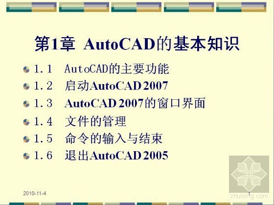 室内设计教案资料下载-AutoCAD2007中文版应用教程电子教案Ⅱ