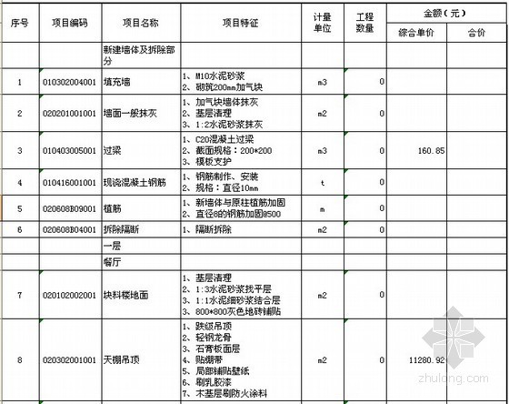 精装修图纸工程量资料下载-综合楼精装修工程量清单计价实例