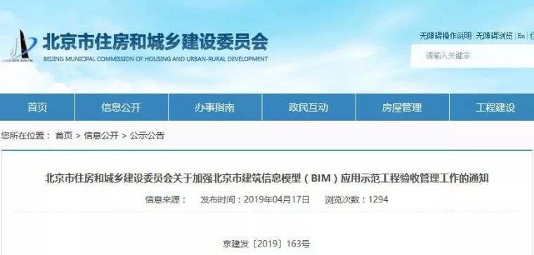 示范工程管理手册资料下载-北京市住建委关于加强建筑信息模型应用示范工程管理的通知