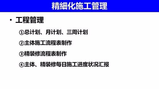 精细化施工管理在万科的应用，安全质量施工过程管理！_18