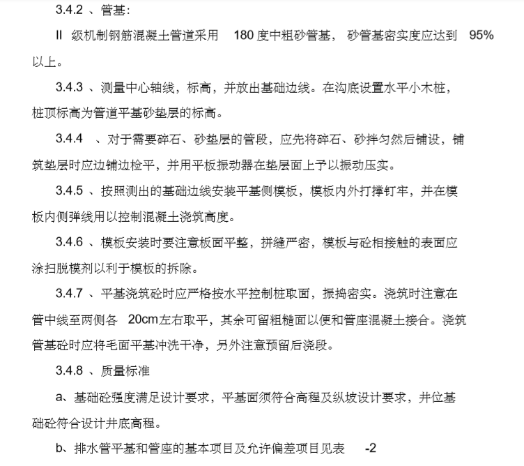 [湖南]桂阳县芙蓉东路提质改造工程项目市政给排水施工程_2
