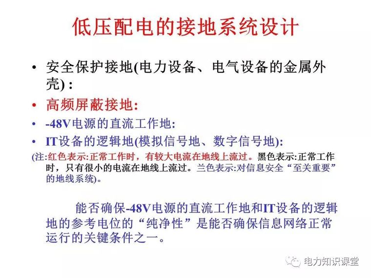 太详细了!详解低压配电的接地系统设计_69