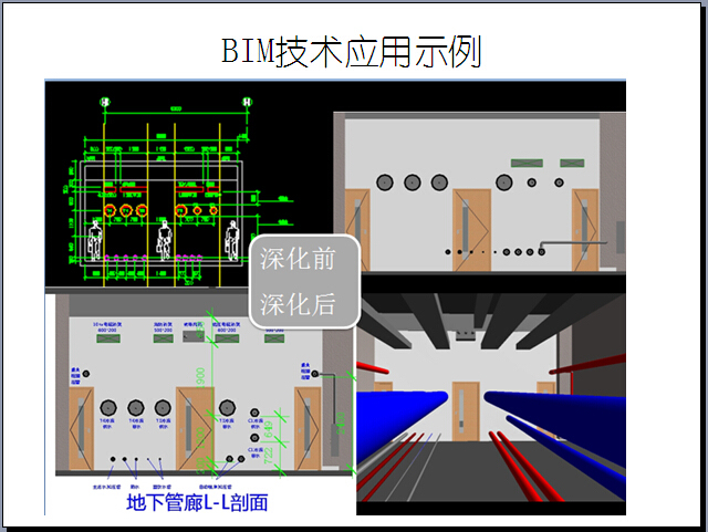 电气安装工程质量创优讲解（应用示例）-BIM技术应用示例