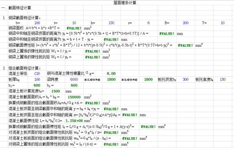 上海钢结构计算表资料下载-钢结构计算表格-檩条计算